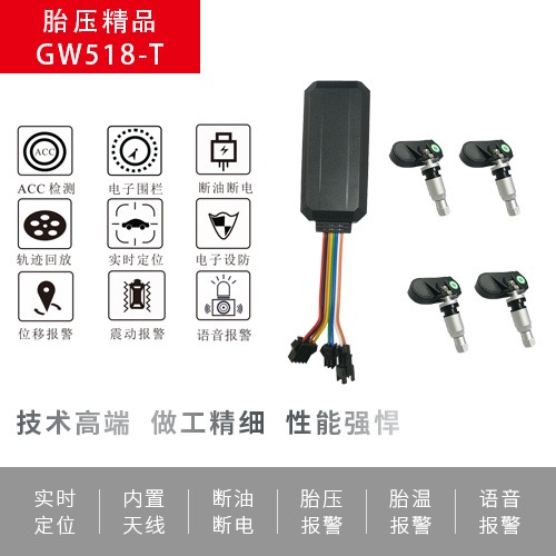 车载胎压监测GPS定位终端,支持手机APP远程胎压监测的车载终端 车载胎压监测GPS定位终端,支持手机APP远程胎压监测的车载终端
