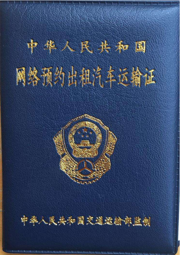 成都网约车车证年审流程 成都网约车车证免费年审