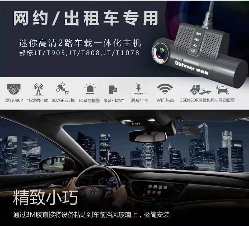 网约车MINI一体化车载录像机|网约车4G视频北斗定位终端