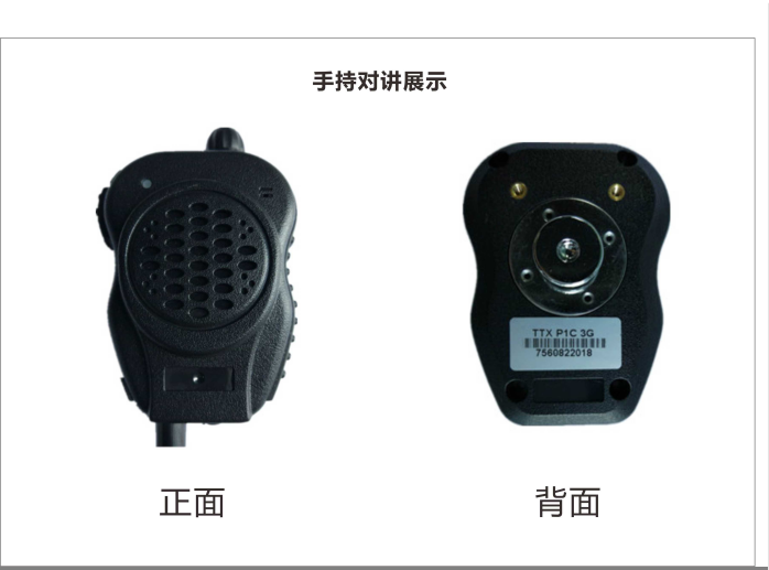 TTX定位手柄|天翼集群对讲配套手柄配件
