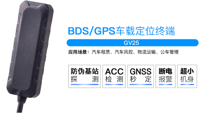 成都网约车gps公司|GV25车载GPS信贷风控微型定位器