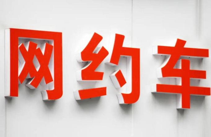 2026年网约车还能挣钱吗,成都网约车定位安装公司推荐